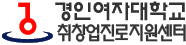 취창업진로지원센터
